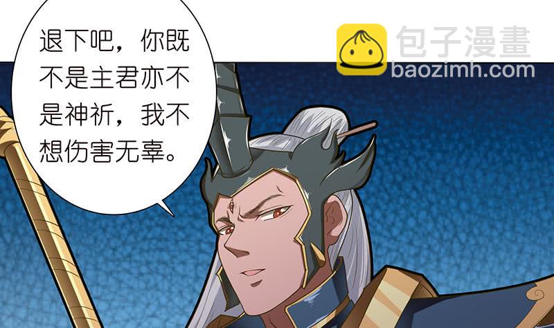 🍲总有神仙想害我 第174话 缚神链 第24页