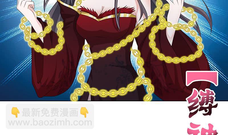 🍲总有神仙想害我 第174话 缚神链 第7页