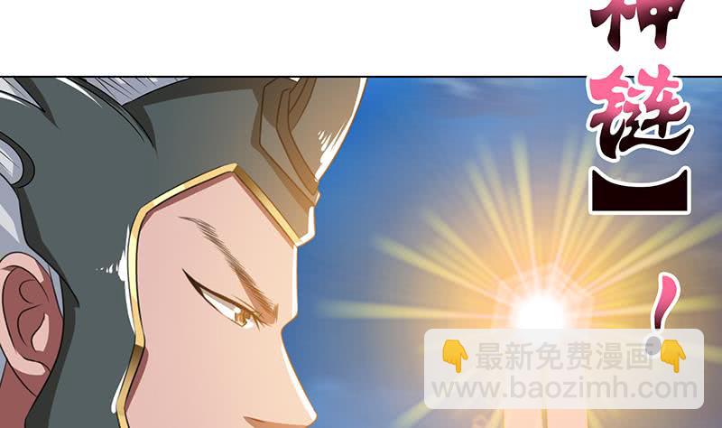 🍲总有神仙想害我 第174话 缚神链 第8页