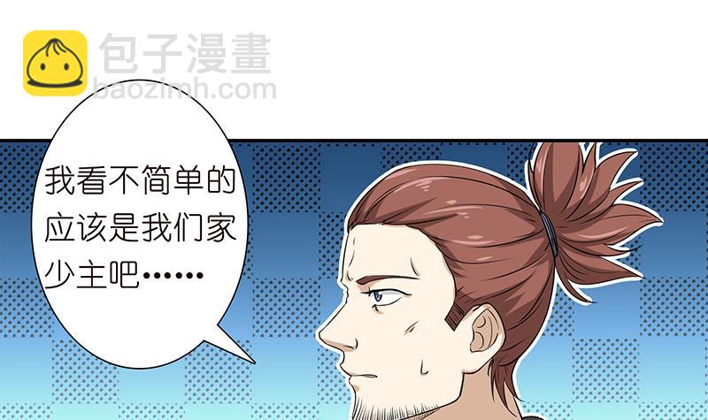 🍲总有神仙想害我 第178话 波涛汹涌 第37页
