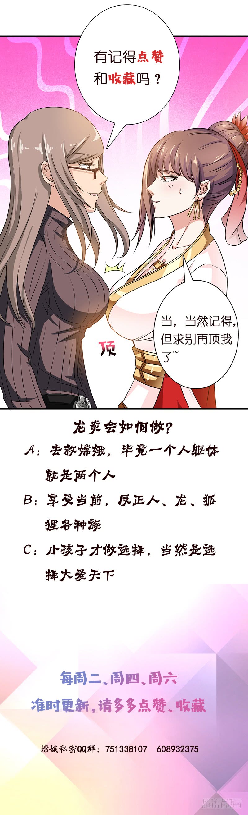 🍲总有神仙想害我 第178话 波涛汹涌 第41页