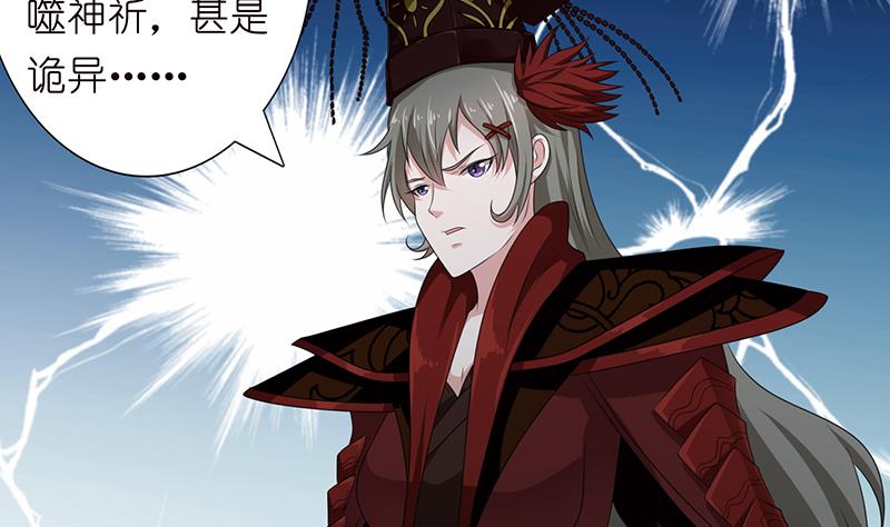 🍲总有神仙想害我 第178话 波涛汹涌 第5页