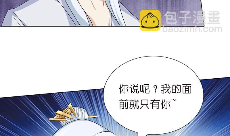 🍲总有神仙想害我 第180话 玷污 第32页