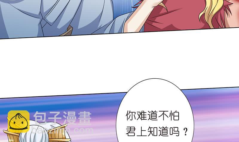 🍲总有神仙想害我 第180话 玷污 第34页