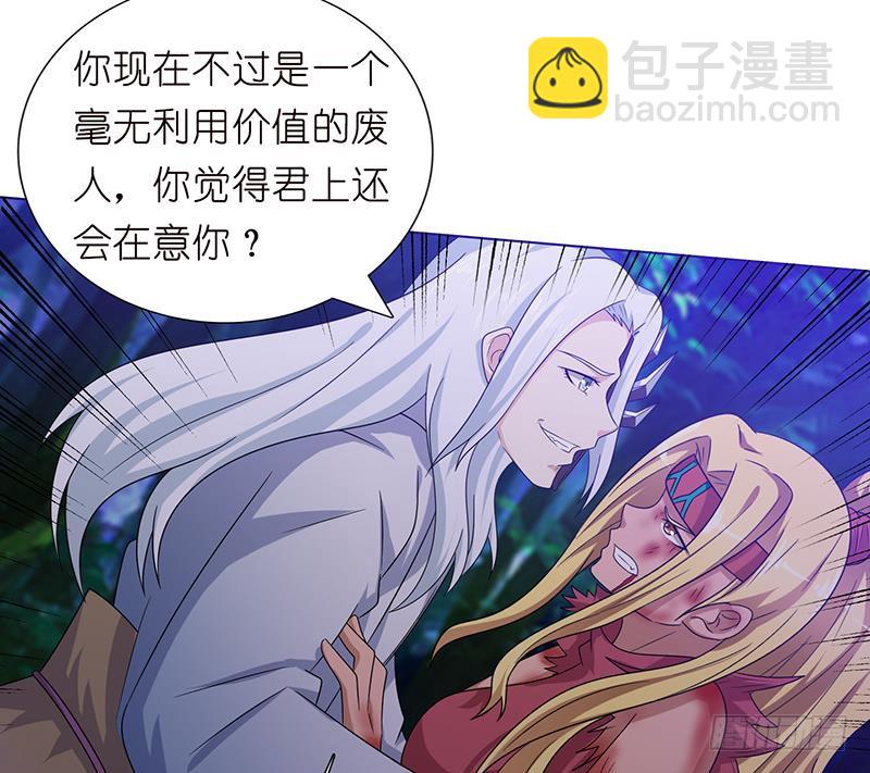 🍲总有神仙想害我 第180话 玷污 第39页