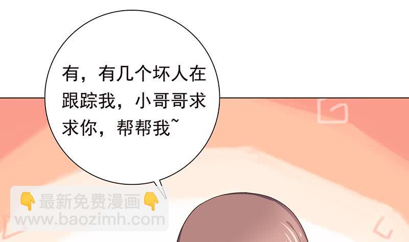 🍲总有神仙想害我 第182话 什么都可以答应哦 第2页