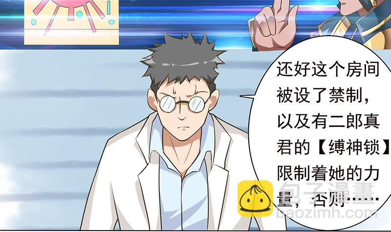 🍲总有神仙想害我 第182话 什么都可以答应哦 第31页