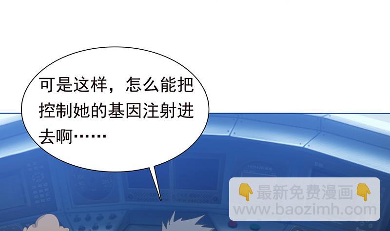 🍲总有神仙想害我 第182话 什么都可以答应哦 第32页