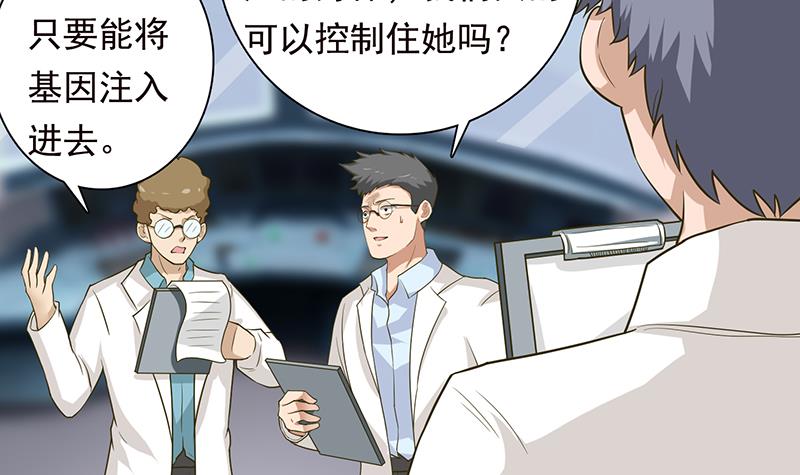 🍲总有神仙想害我 第182话 什么都可以答应哦 第34页