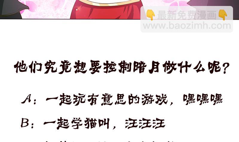 🍲总有神仙想害我 第182话 什么都可以答应哦 第43页