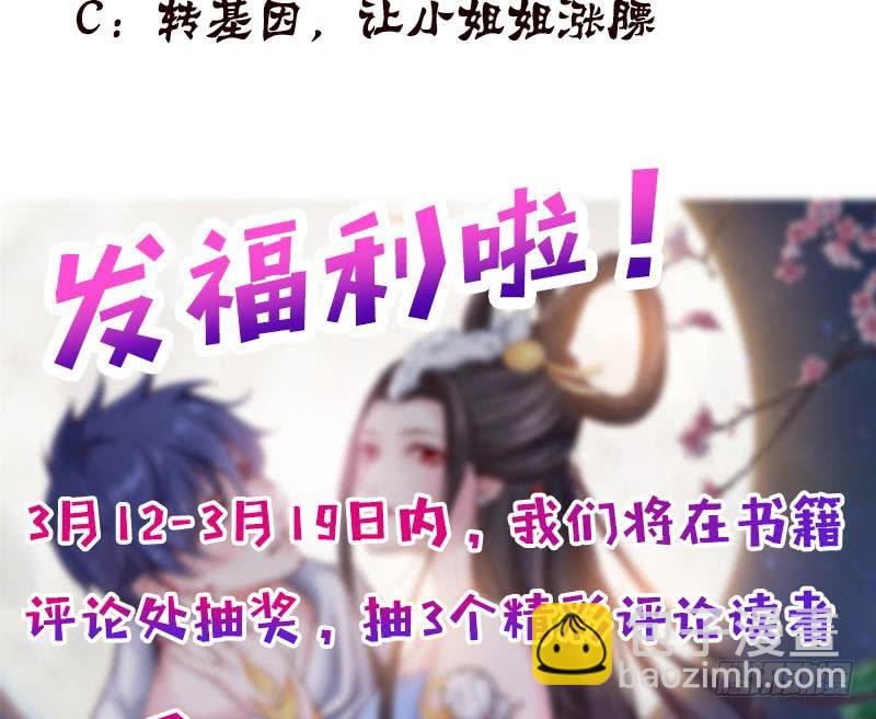 🍲总有神仙想害我 第182话 什么都可以答应哦 第44页