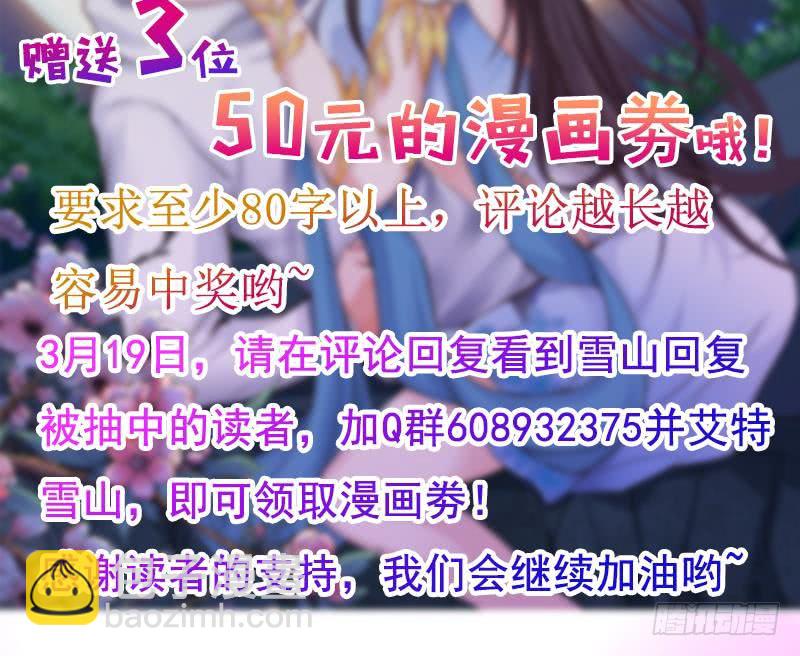 🍲总有神仙想害我 第182话 什么都可以答应哦 第45页