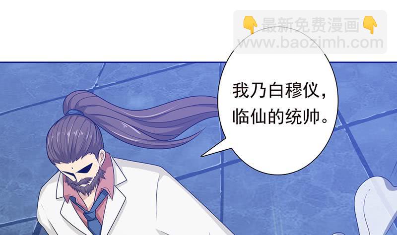 🍲总有神仙想害我 第184话 朱雀 第2页
