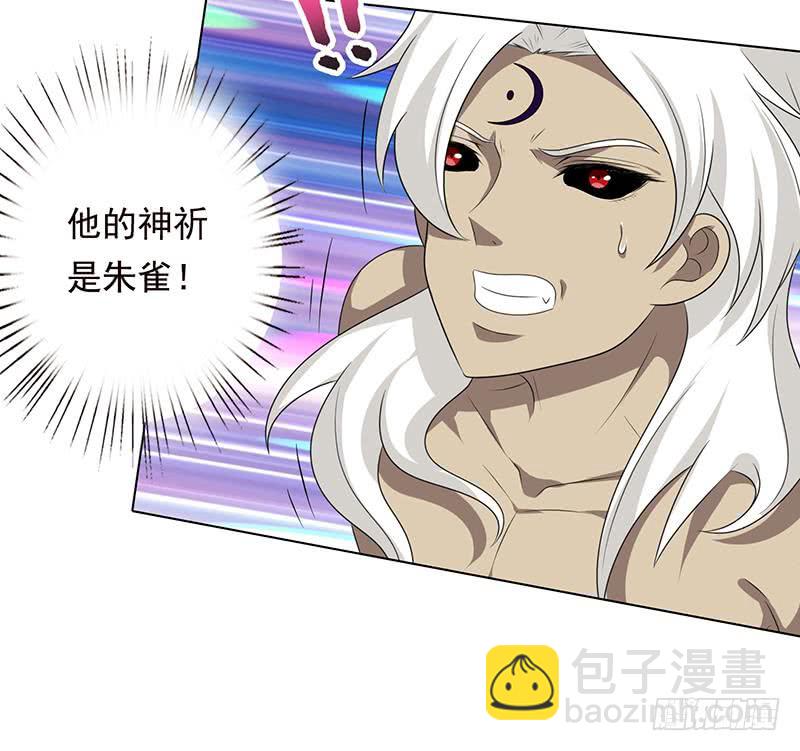 🍲总有神仙想害我 第184话 朱雀 第37页