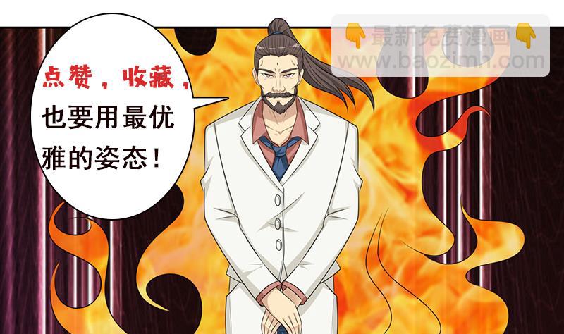 🍲总有神仙想害我 第184话 朱雀 第38页