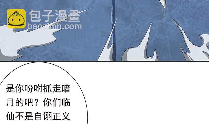 🍲总有神仙想害我 第184话 朱雀 第4页