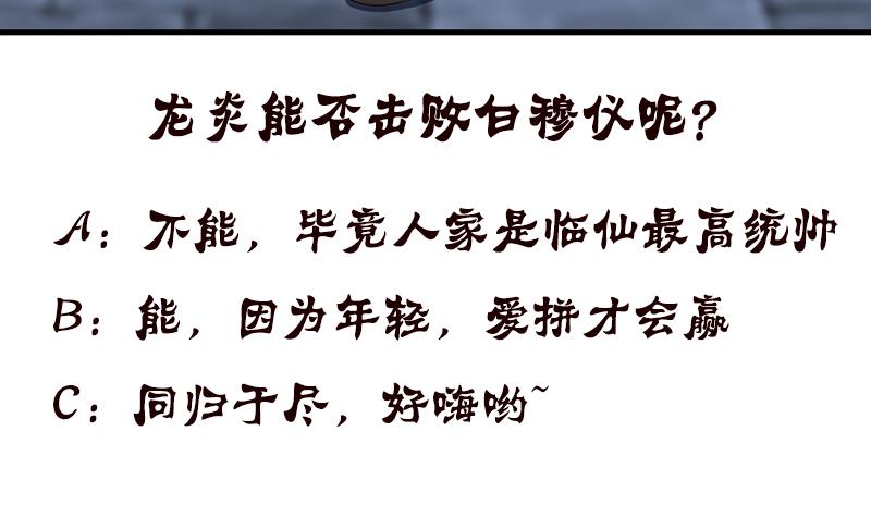 🍲总有神仙想害我 第184话 朱雀 第40页