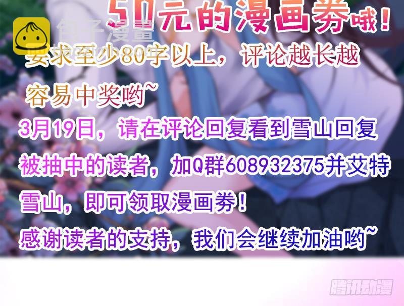 🍲总有神仙想害我 第184话 朱雀 第42页