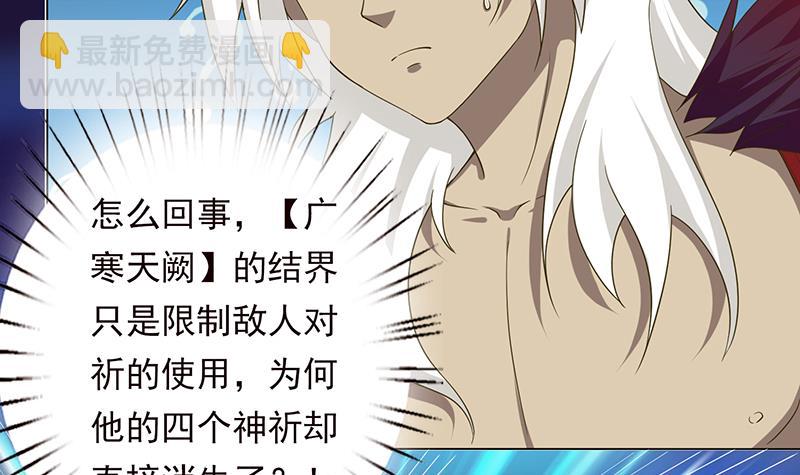 🍲总有神仙想害我 第186话 四圣兽 第31页