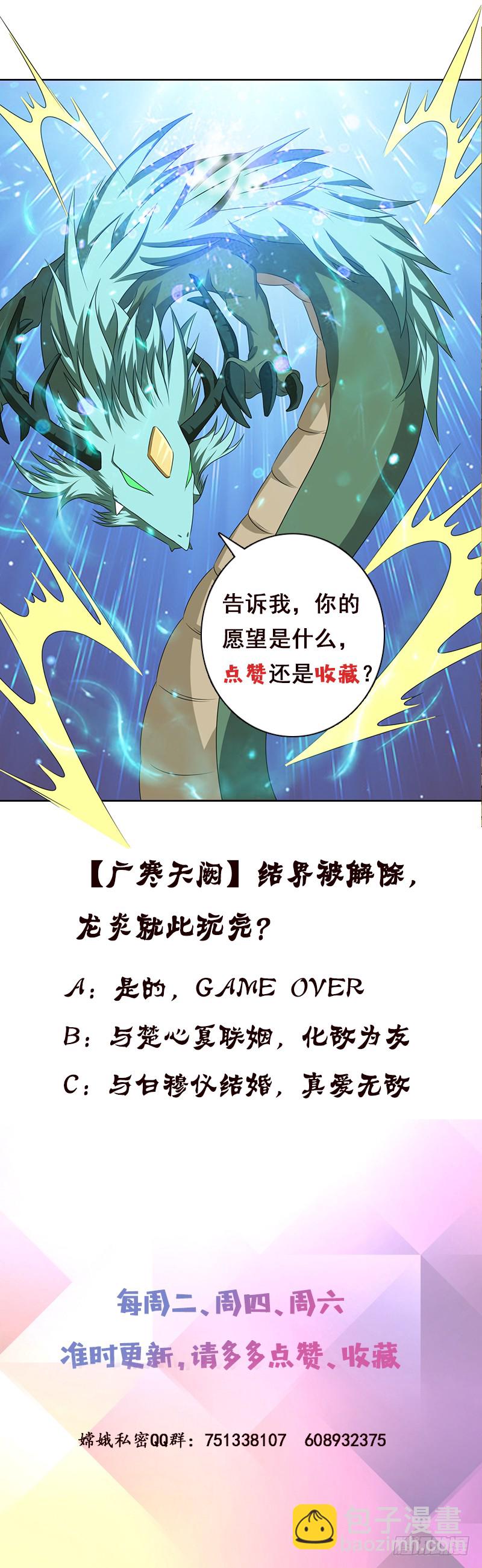 🍲总有神仙想害我 第186话 四圣兽 第47页