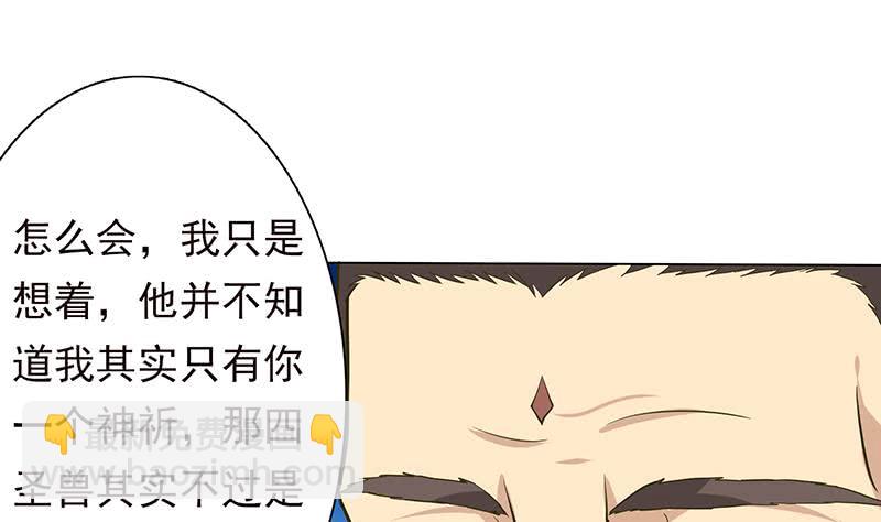 🍲总有神仙想害我 第188话 回家 第2页