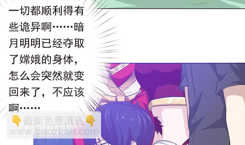🍲总有神仙想害我 第188话 回家 第34页