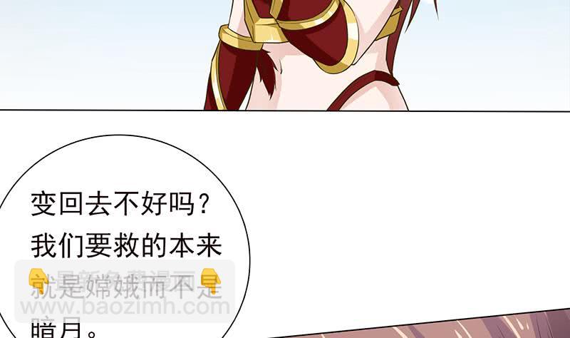 🍲总有神仙想害我 第188话 回家 第38页