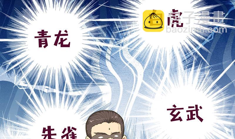 🍲总有神仙想害我 第188话 回家 第4页