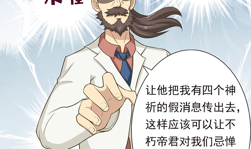🍲总有神仙想害我 第188话 回家 第5页