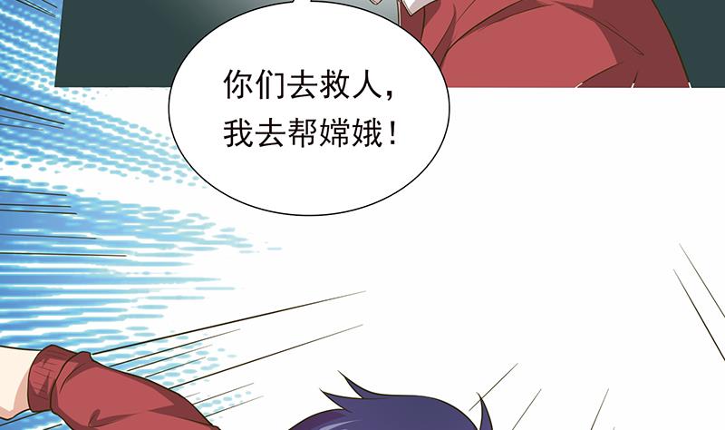🍲总有神仙想害我 第190话 嫦娥归来 第38页