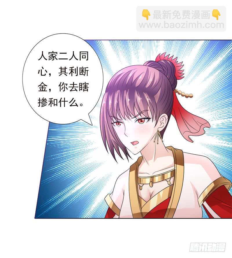 🍲总有神仙想害我 第190话 嫦娥归来 第46页