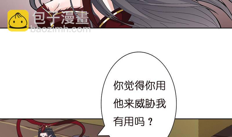 🍲总有神仙想害我 第20话 声东击西 第11页