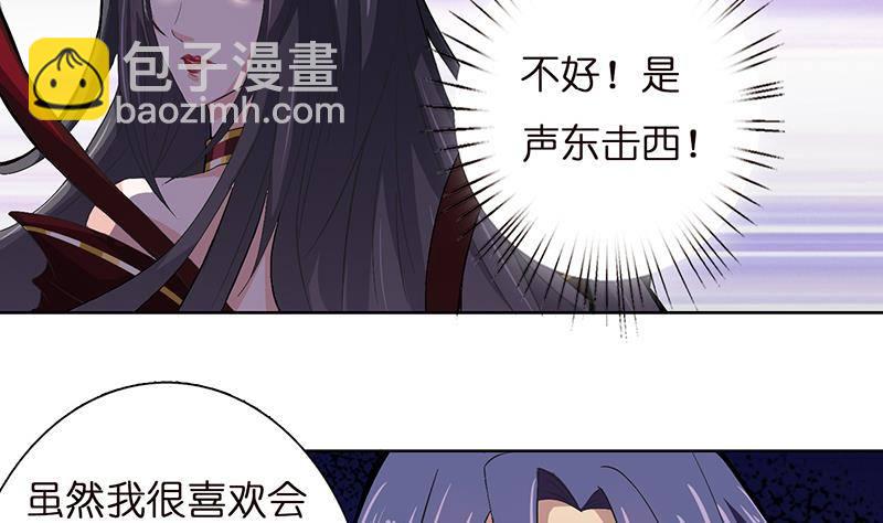 🍲总有神仙想害我 第20话 声东击西 第5页