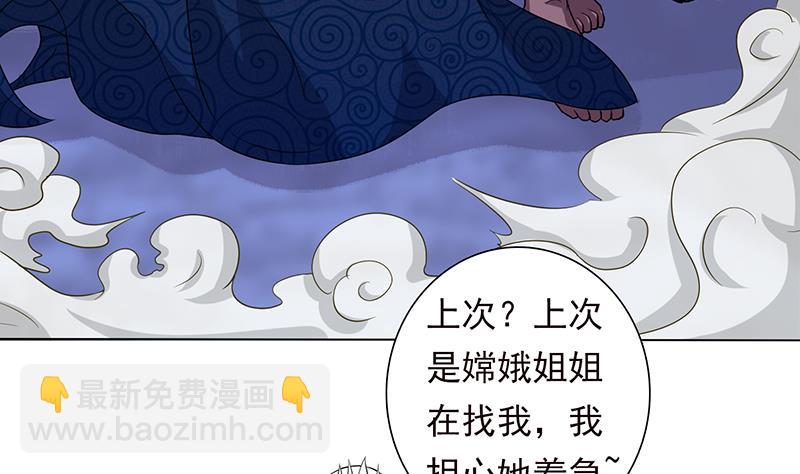 🍲总有神仙想害我 第192话 狗粮真好吃 第21页