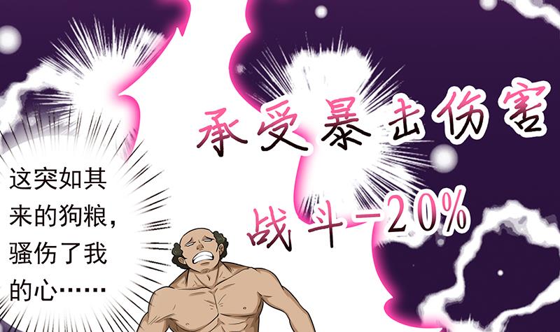 🍲总有神仙想害我 第192话 狗粮真好吃 第28页