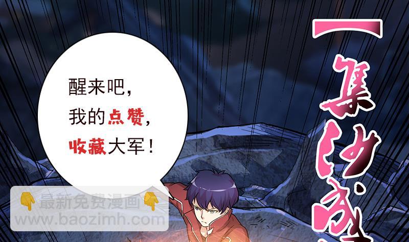 🍲总有神仙想害我 第192话 狗粮真好吃 第44页