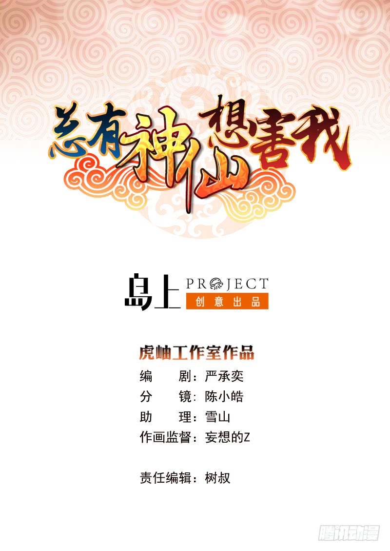 🍲总有神仙想害我 第194话 暧昧的主仆 第1页
