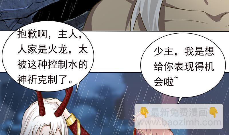 🍲总有神仙想害我 第194话 暧昧的主仆 第41页