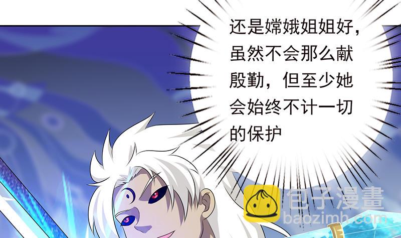 🍲总有神仙想害我 第194话 暧昧的主仆 第48页