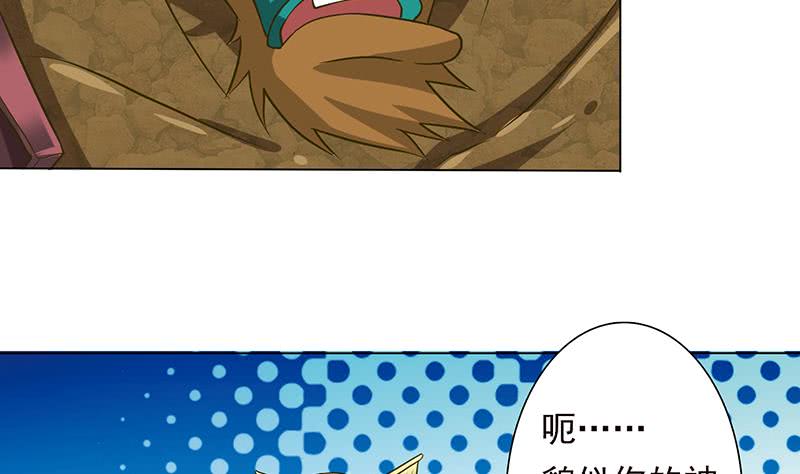 🍲总有神仙想害我 第194话 暧昧的主仆 第6页