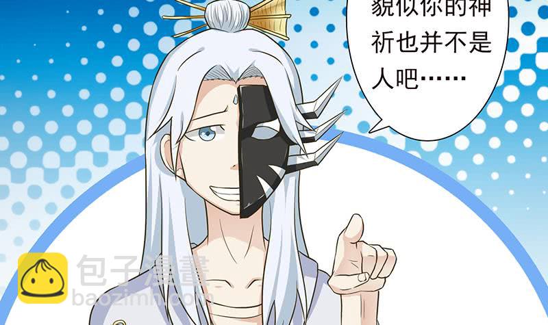 🍲总有神仙想害我 第194话 暧昧的主仆 第7页