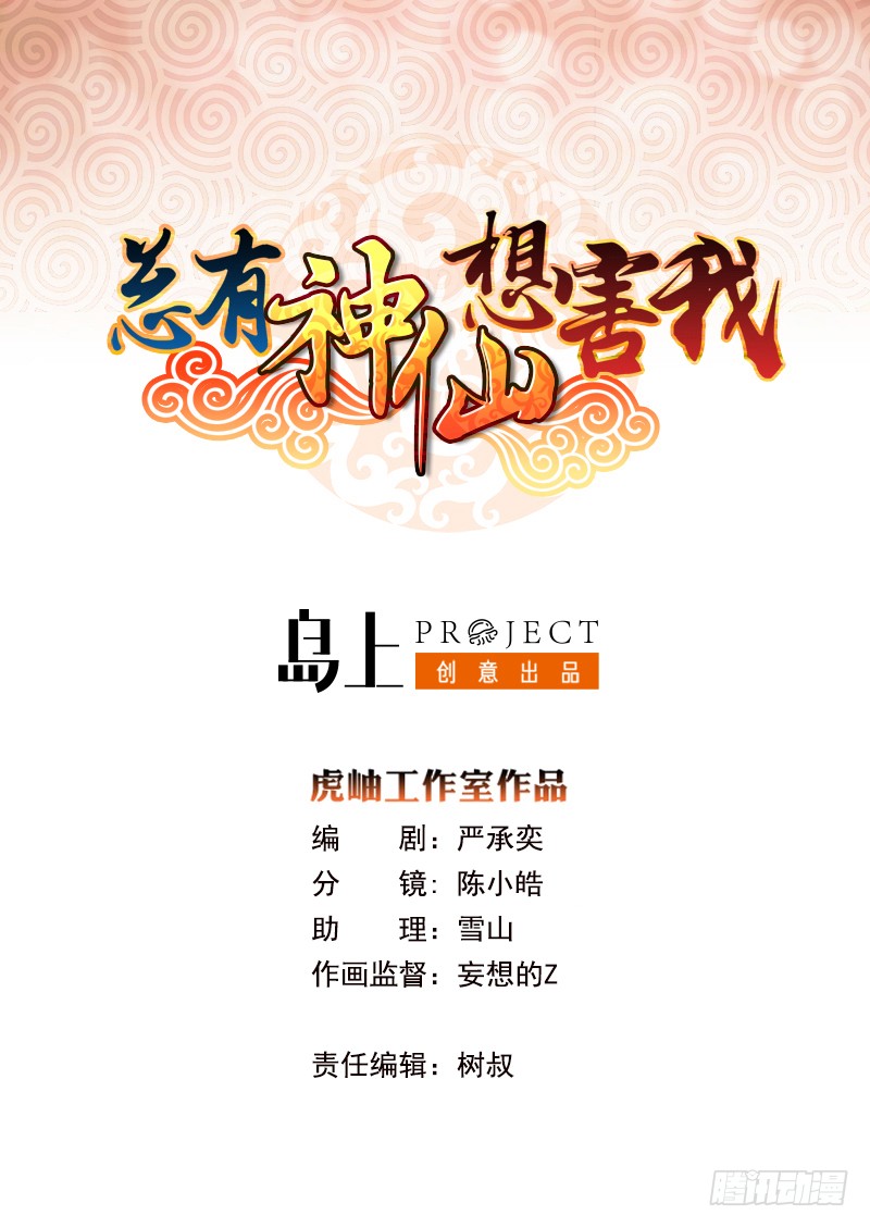 🍲总有神仙想害我 第196话 诱人的天焰 第1页