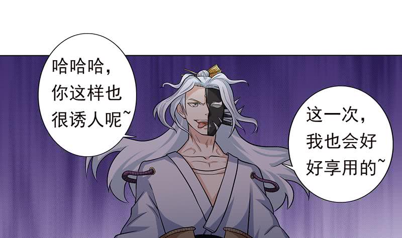 🍲总有神仙想害我 第196话 诱人的天焰 第2页