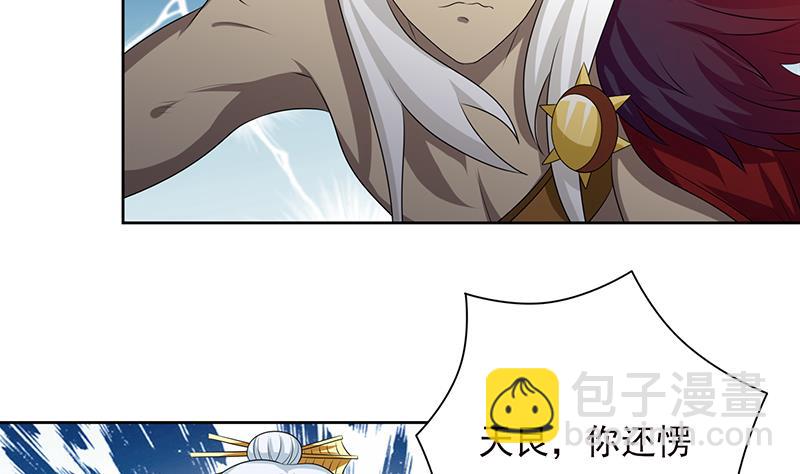 🍲总有神仙想害我 第196话 诱人的天焰 第36页