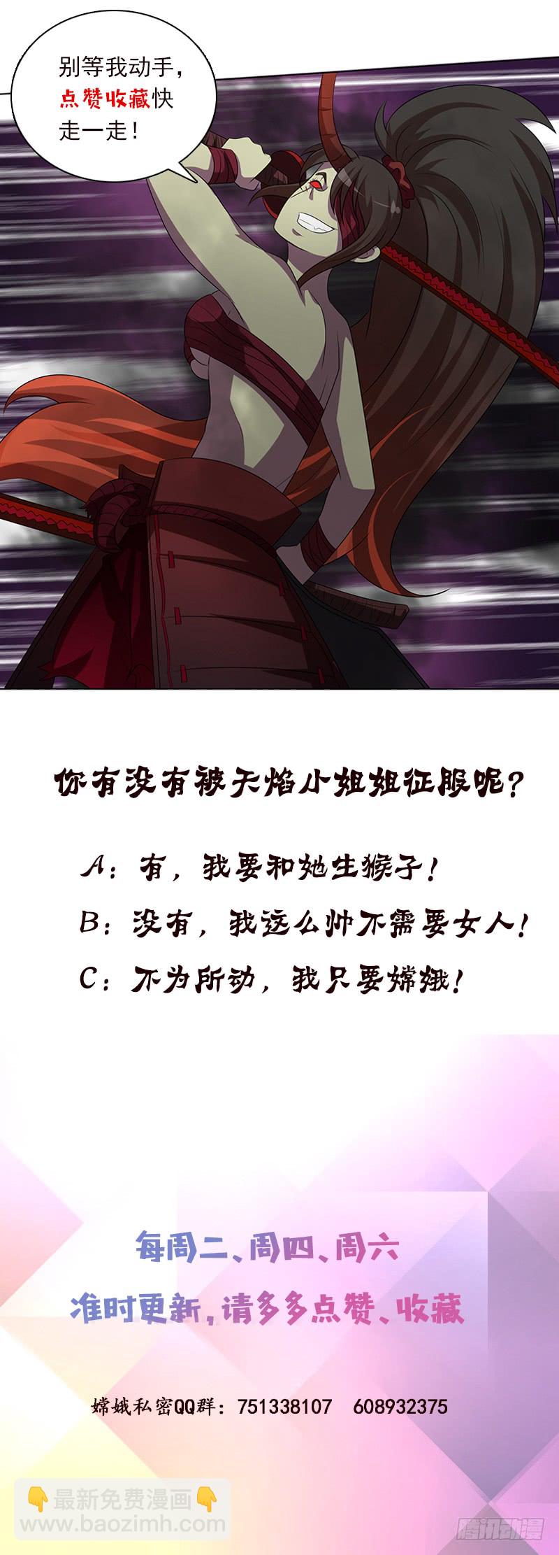 🍲总有神仙想害我 第196话 诱人的天焰 第44页