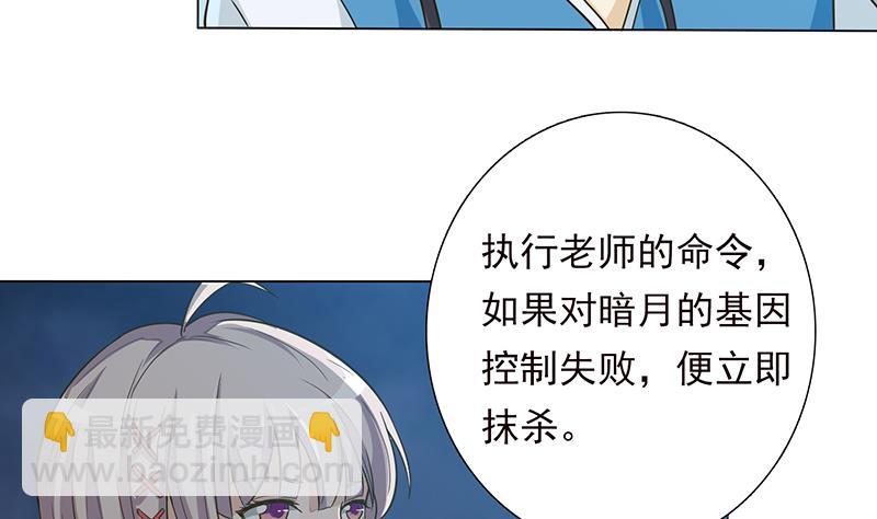 🍲总有神仙想害我 第200话 难分难舍的纠缠 第32页