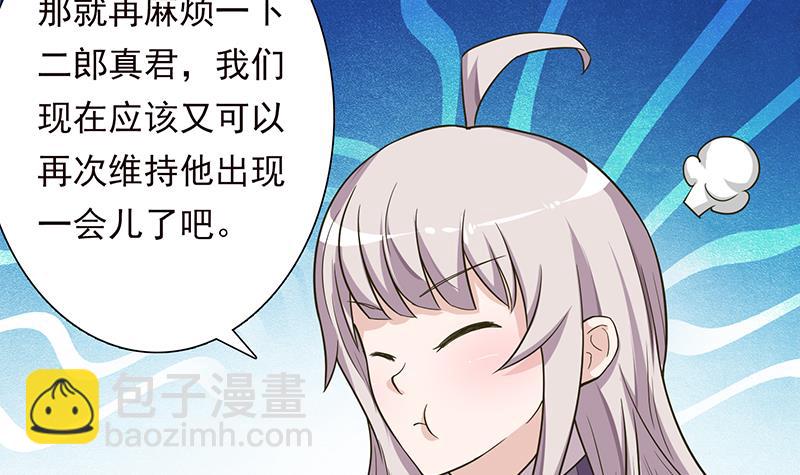 🍲总有神仙想害我 第200话 难分难舍的纠缠 第40页