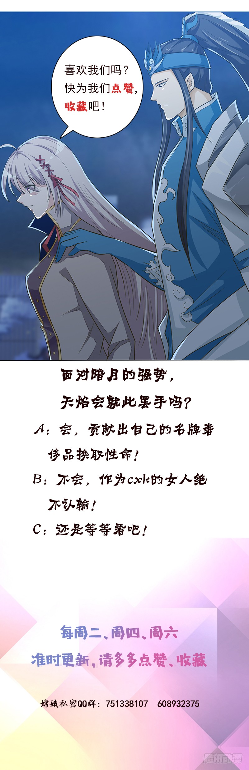 🍲总有神仙想害我 第200话 难分难舍的纠缠 第44页