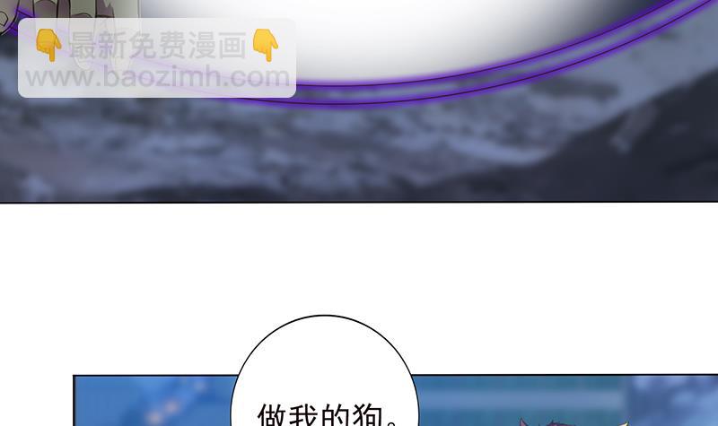 🍲总有神仙想害我 第204话 做我的狗 第10页