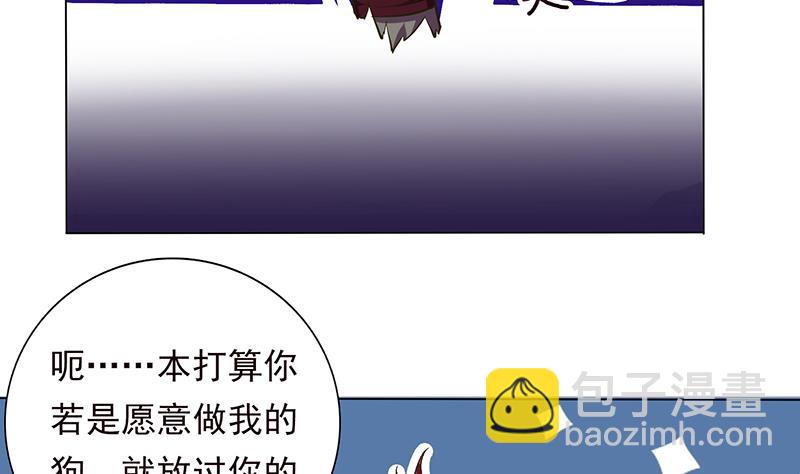 🍲总有神仙想害我 第204话 做我的狗 第20页